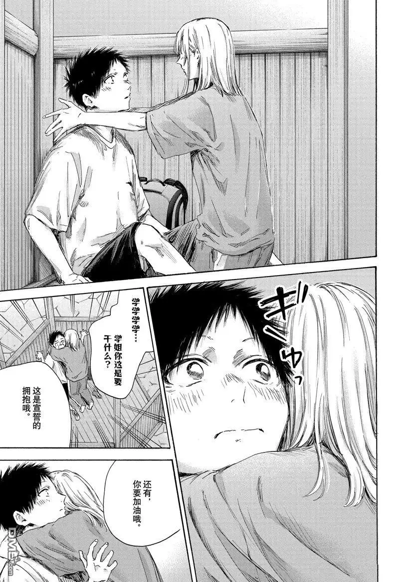 《蓝箱》第152话 第5页