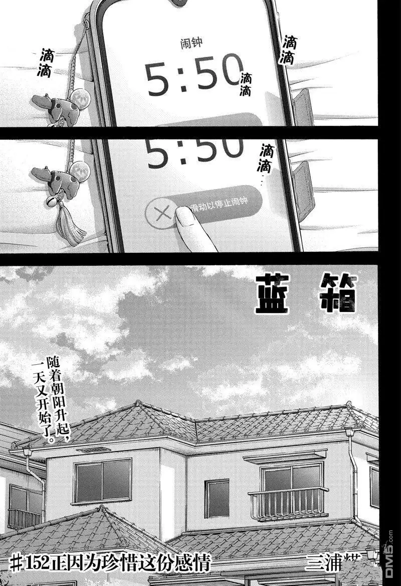 《蓝箱》第152话 第1页