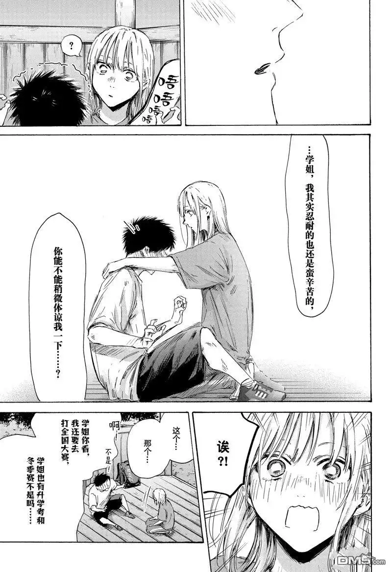《蓝箱》第152话 第9页