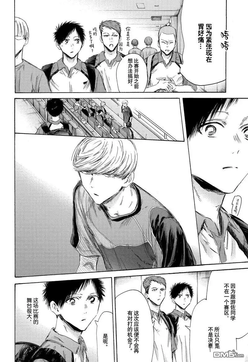 《蓝箱》第152话 第14页