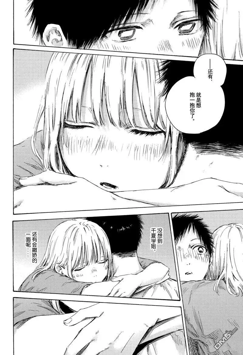《蓝箱》第152话 第6页