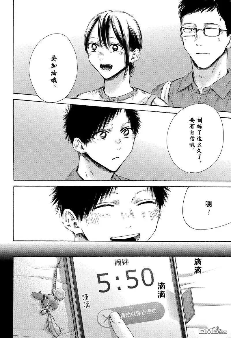 《蓝箱》第152话 第18页