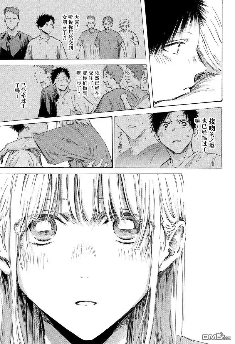 《蓝箱》第152话 第7页