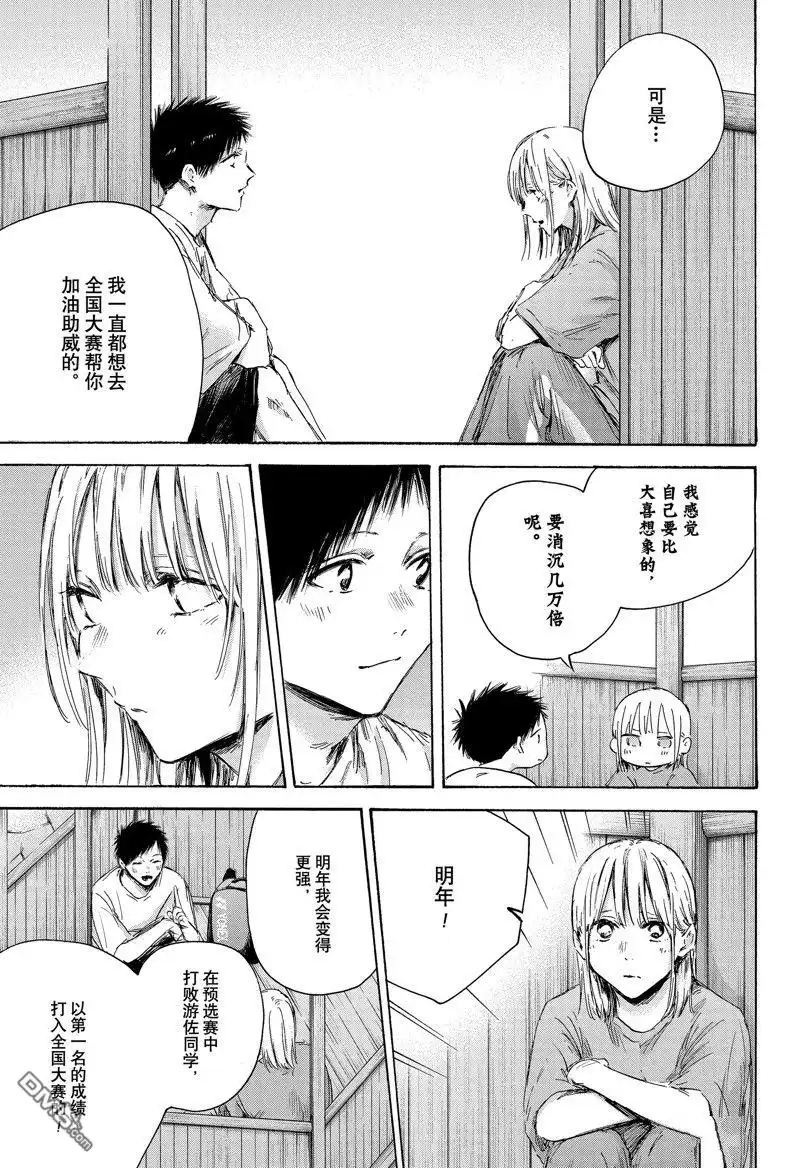 《蓝箱》第152话 第3页