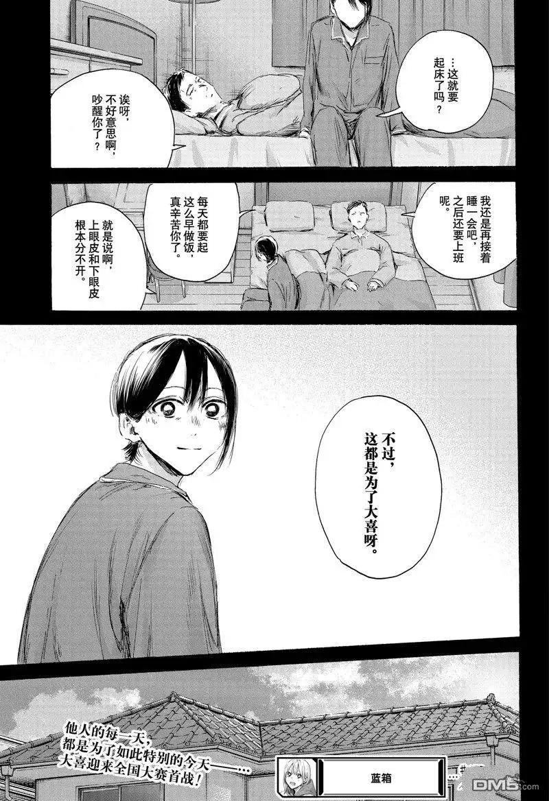 《蓝箱》第152话 第19页