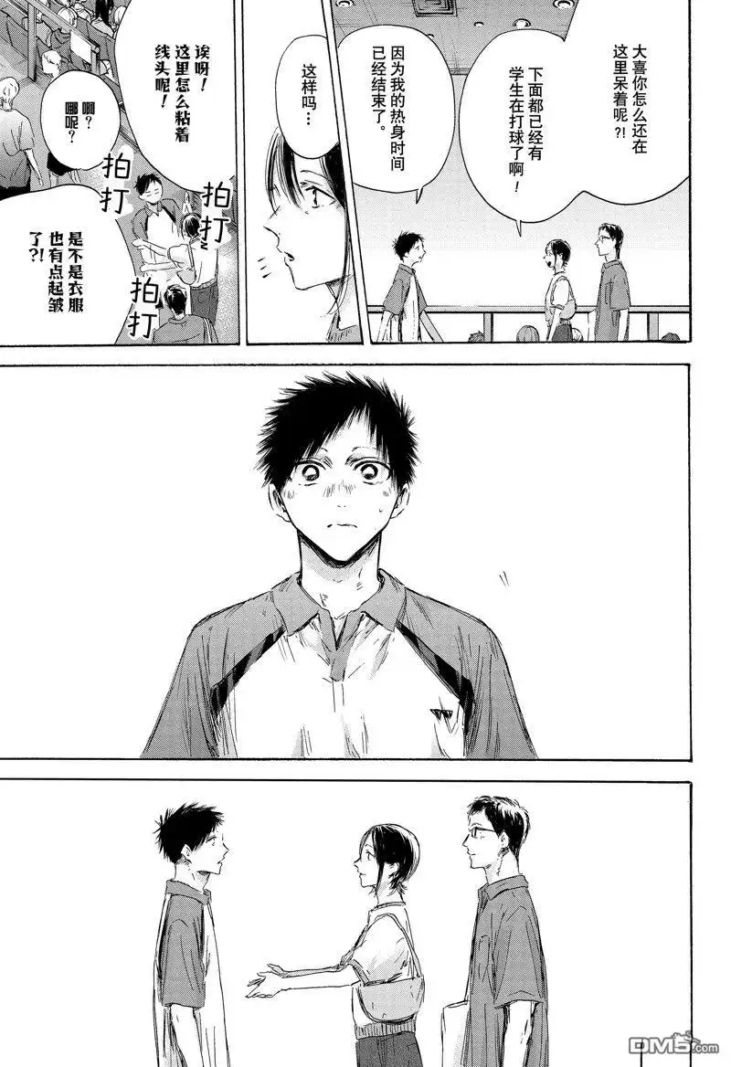 《蓝箱》第152话 第17页