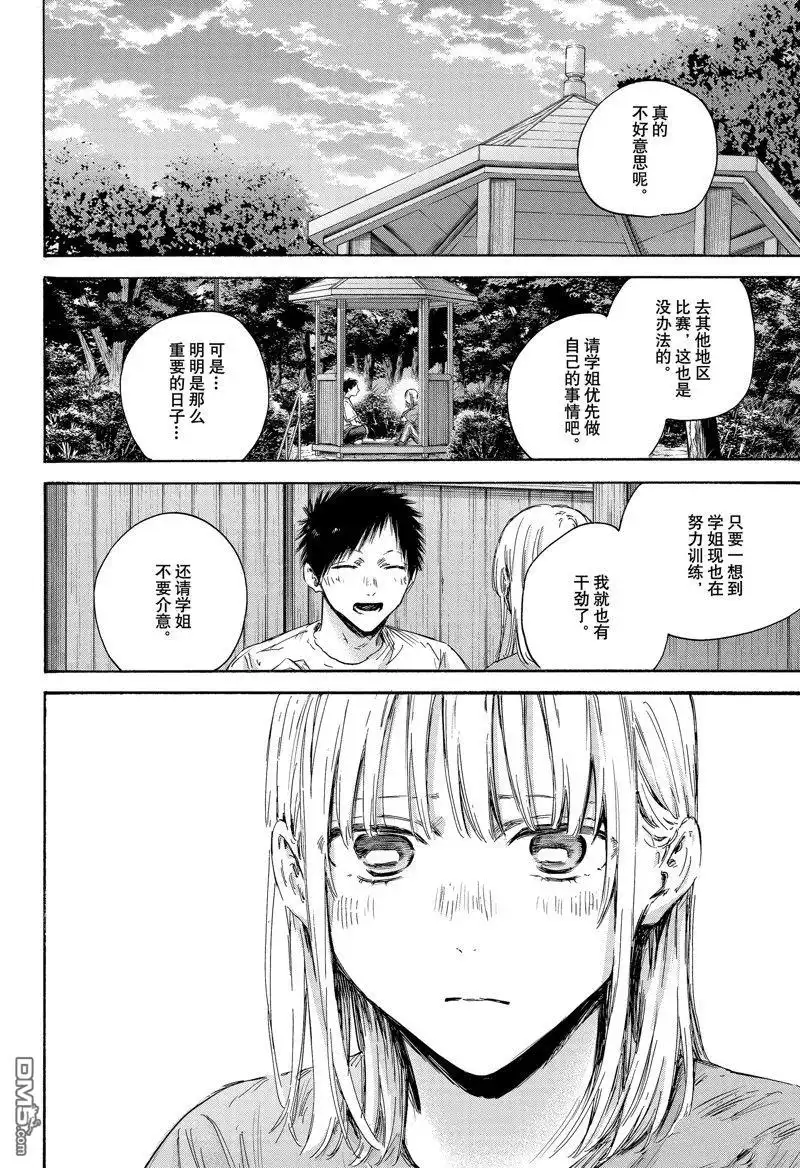 《蓝箱》第152话 第2页