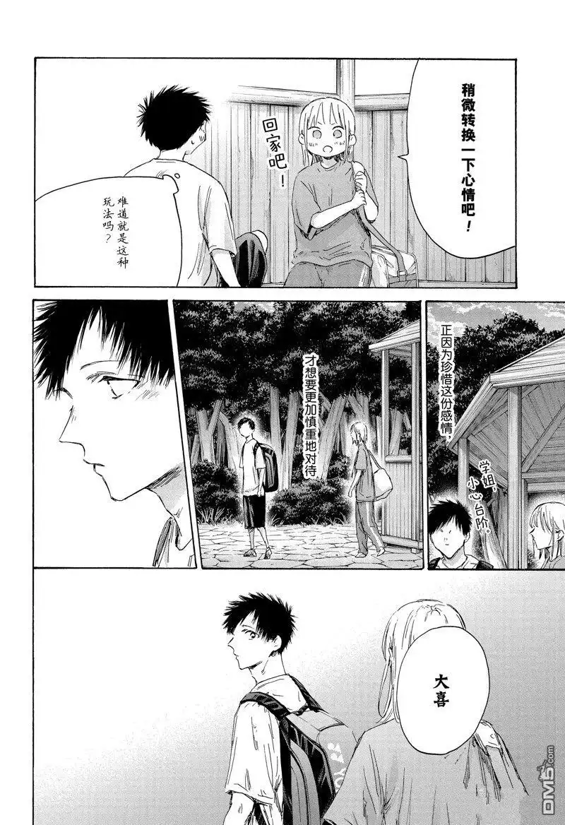 《蓝箱》第152话 第10页