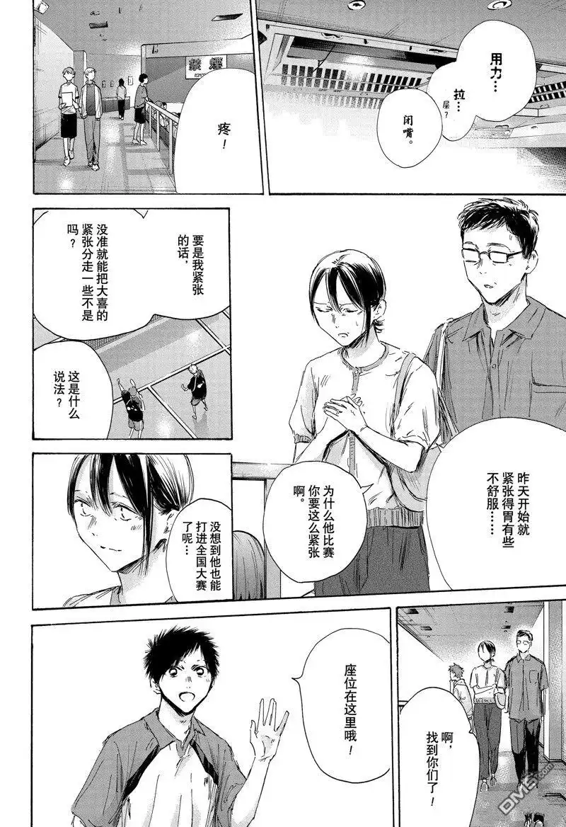 《蓝箱》第152话 第16页