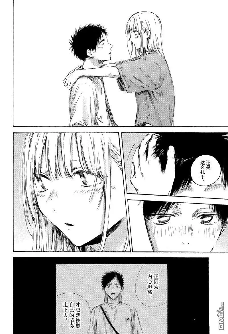 《蓝箱》第152话 第8页