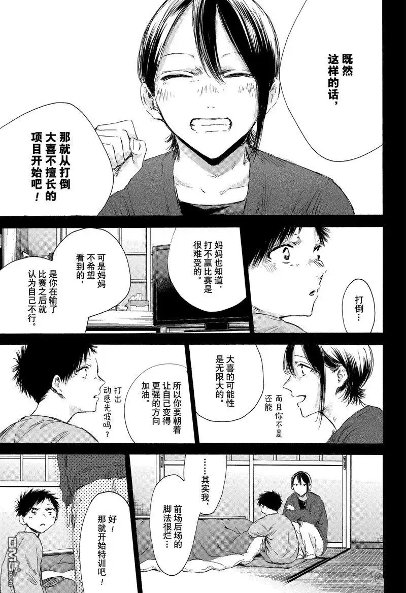 《蓝箱》第153话 第9页