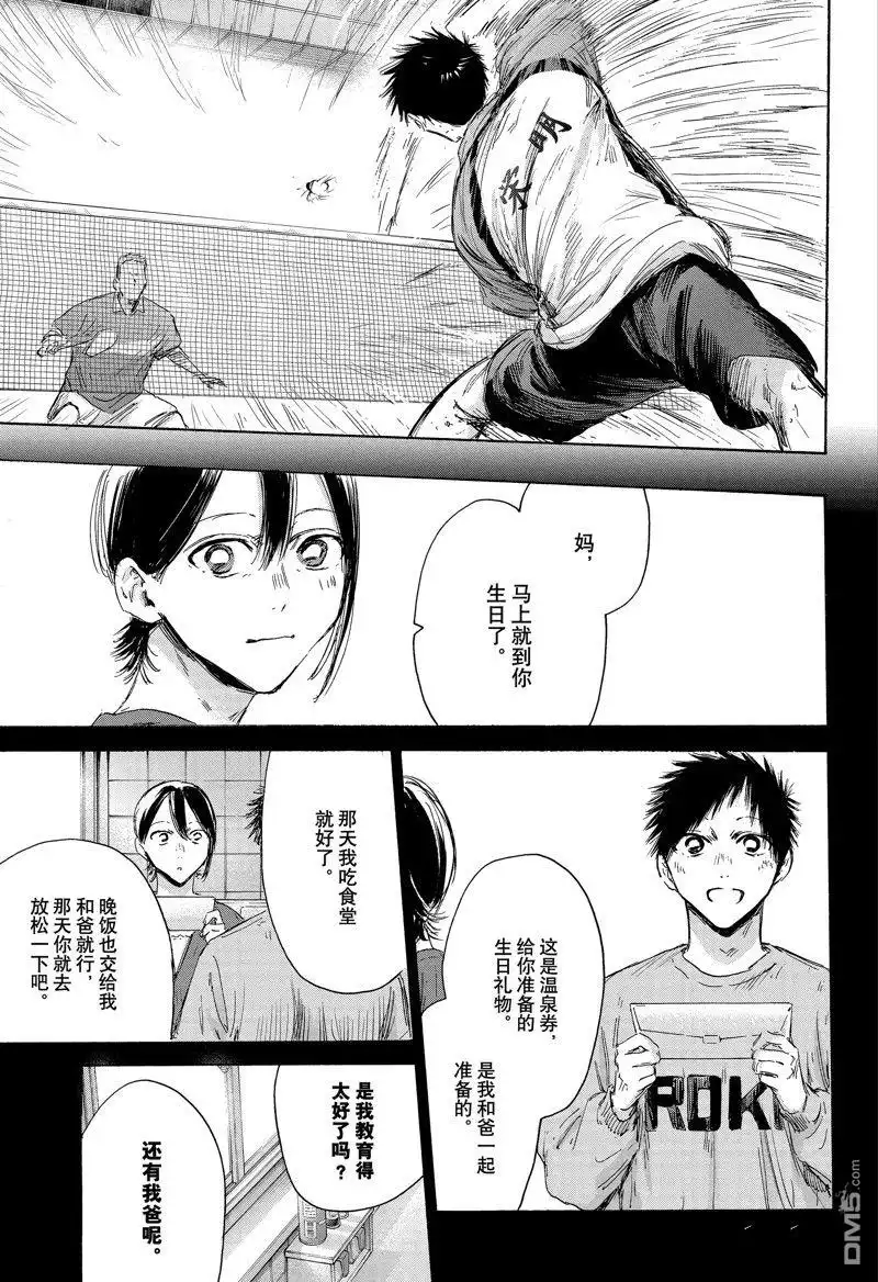 《蓝箱》第153话 第13页