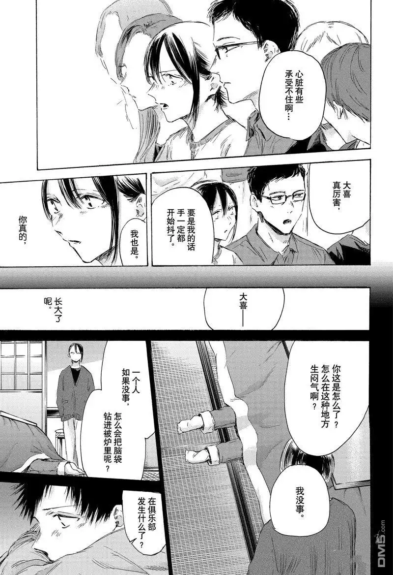 《蓝箱》第153话 第7页