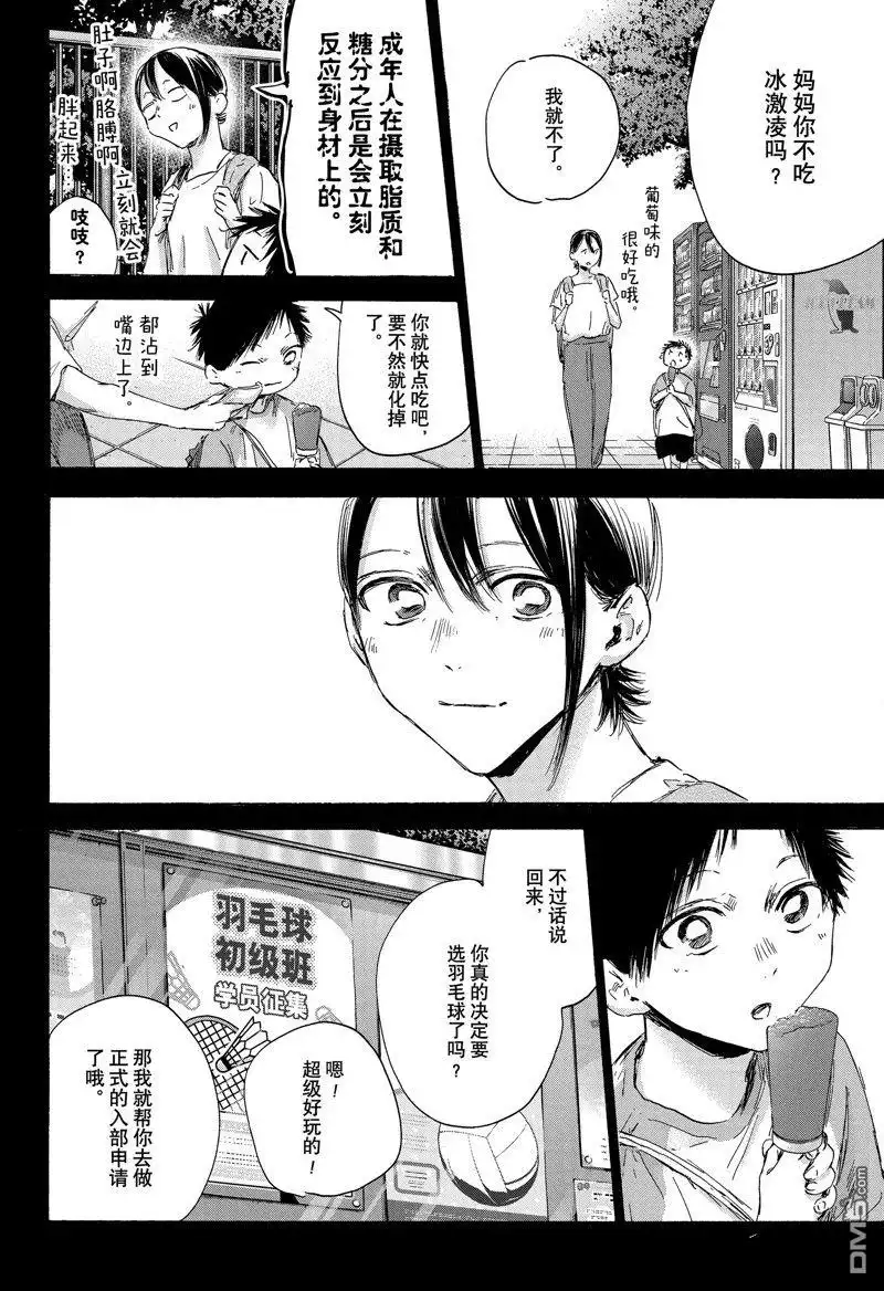 《蓝箱》第153话 第4页