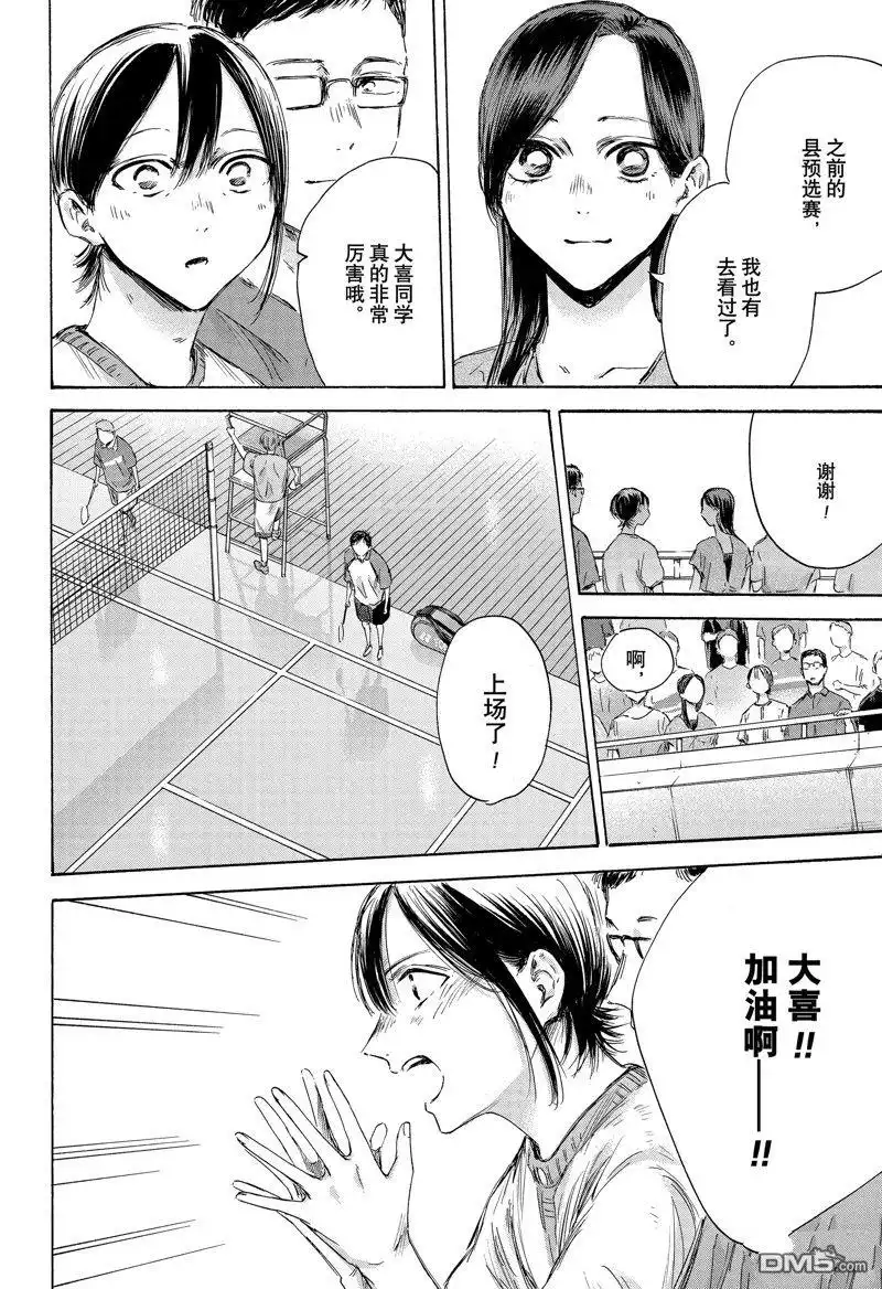 《蓝箱》第153话 第2页