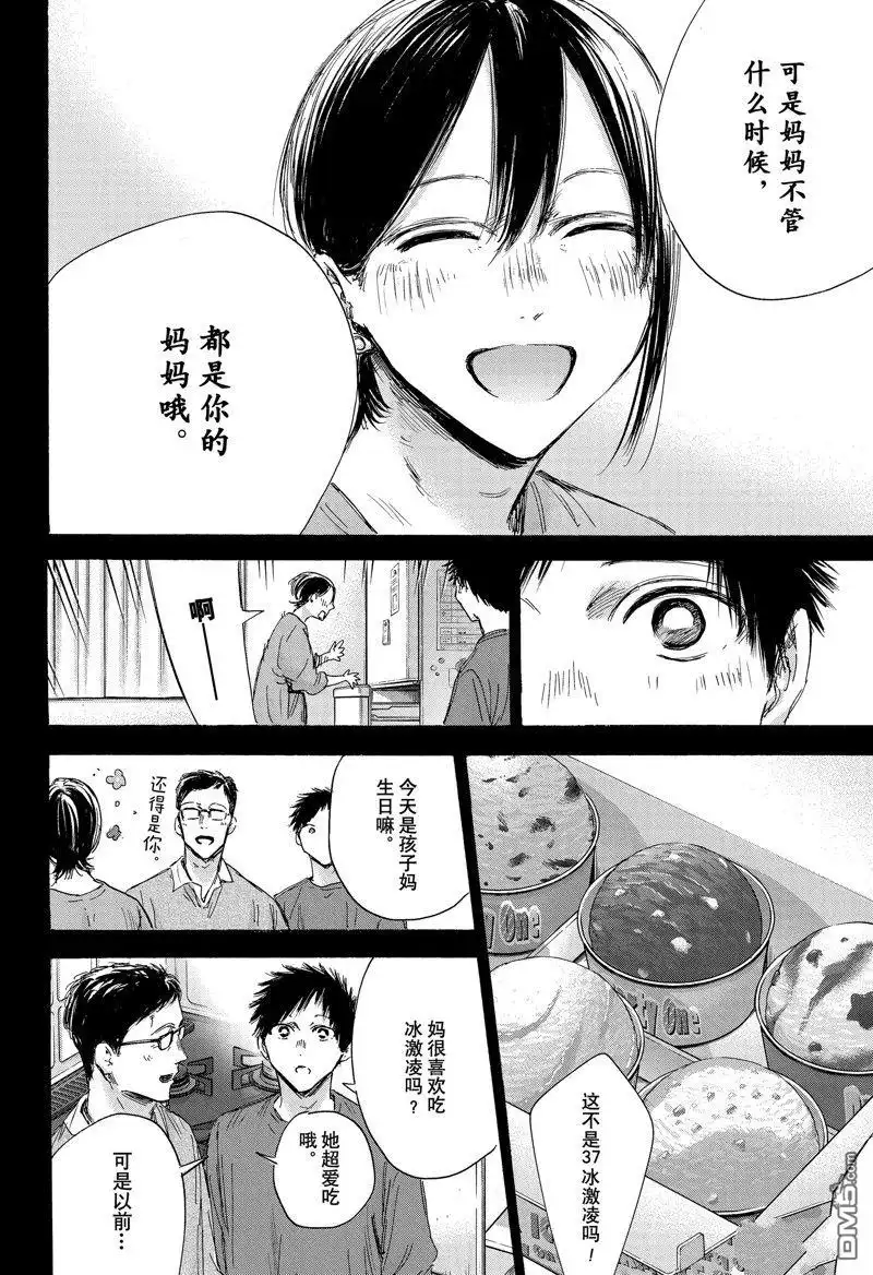 《蓝箱》第153话 第16页