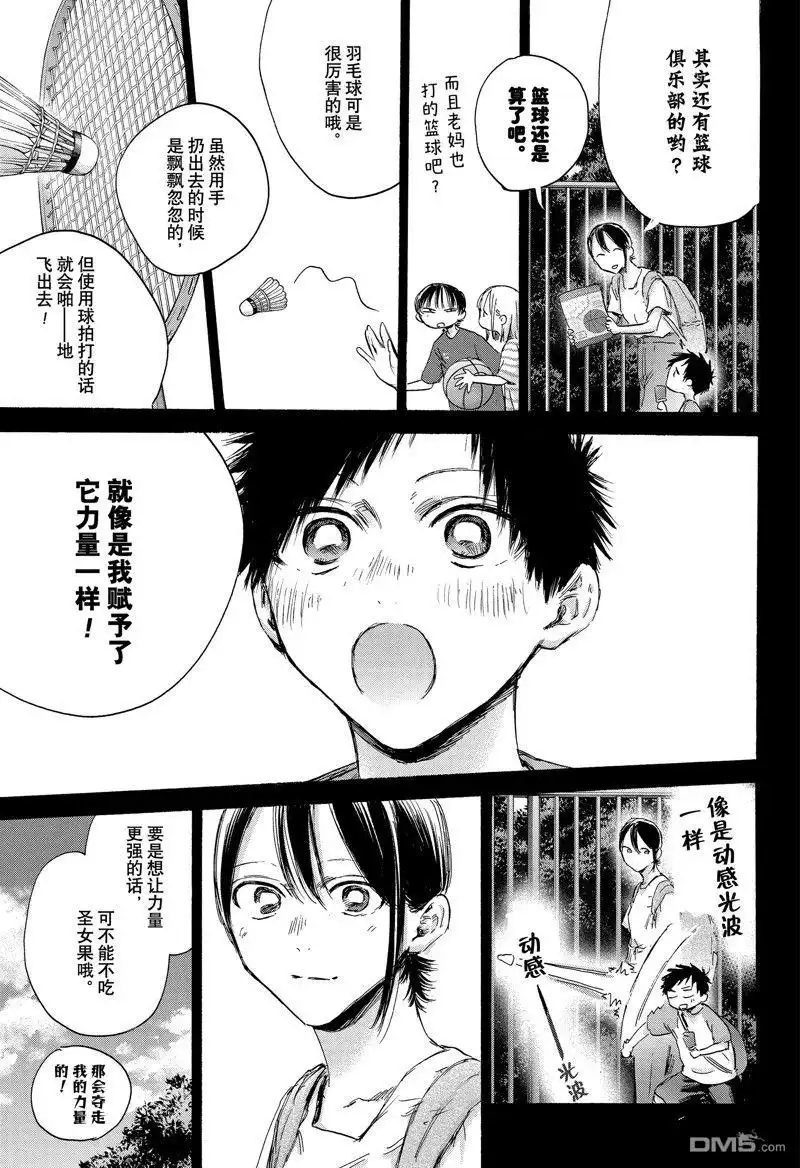 《蓝箱》第153话 第5页