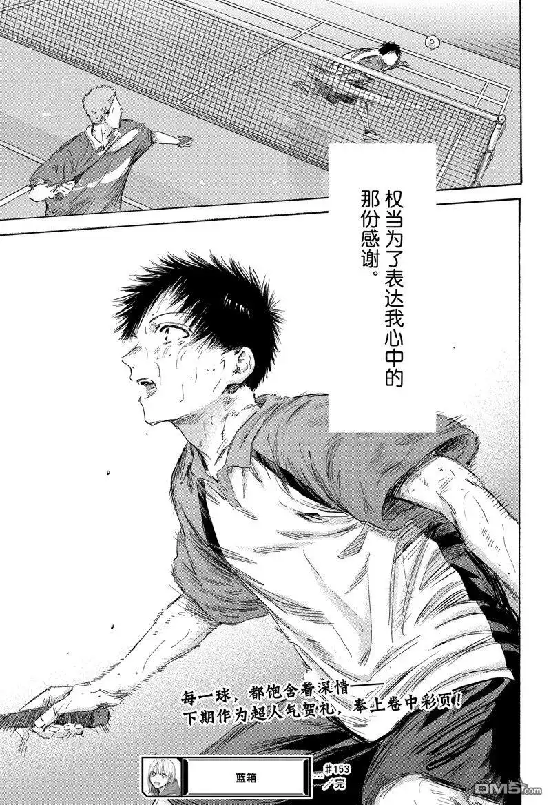 《蓝箱》第153话 第19页