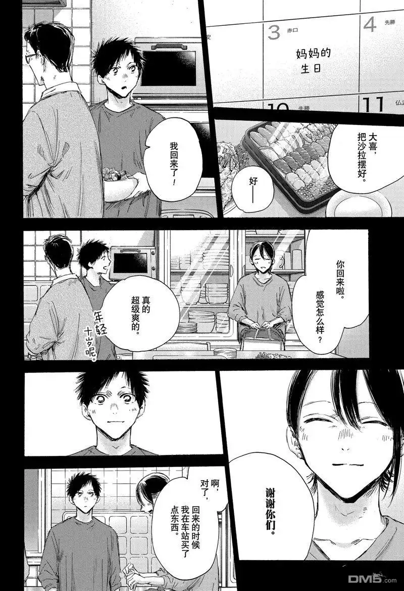 《蓝箱》第153话 第14页