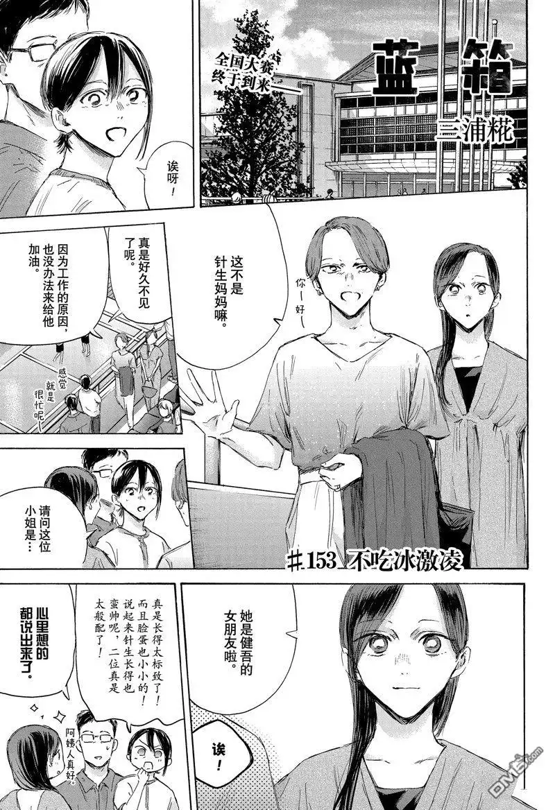 《蓝箱》第153话 第1页
