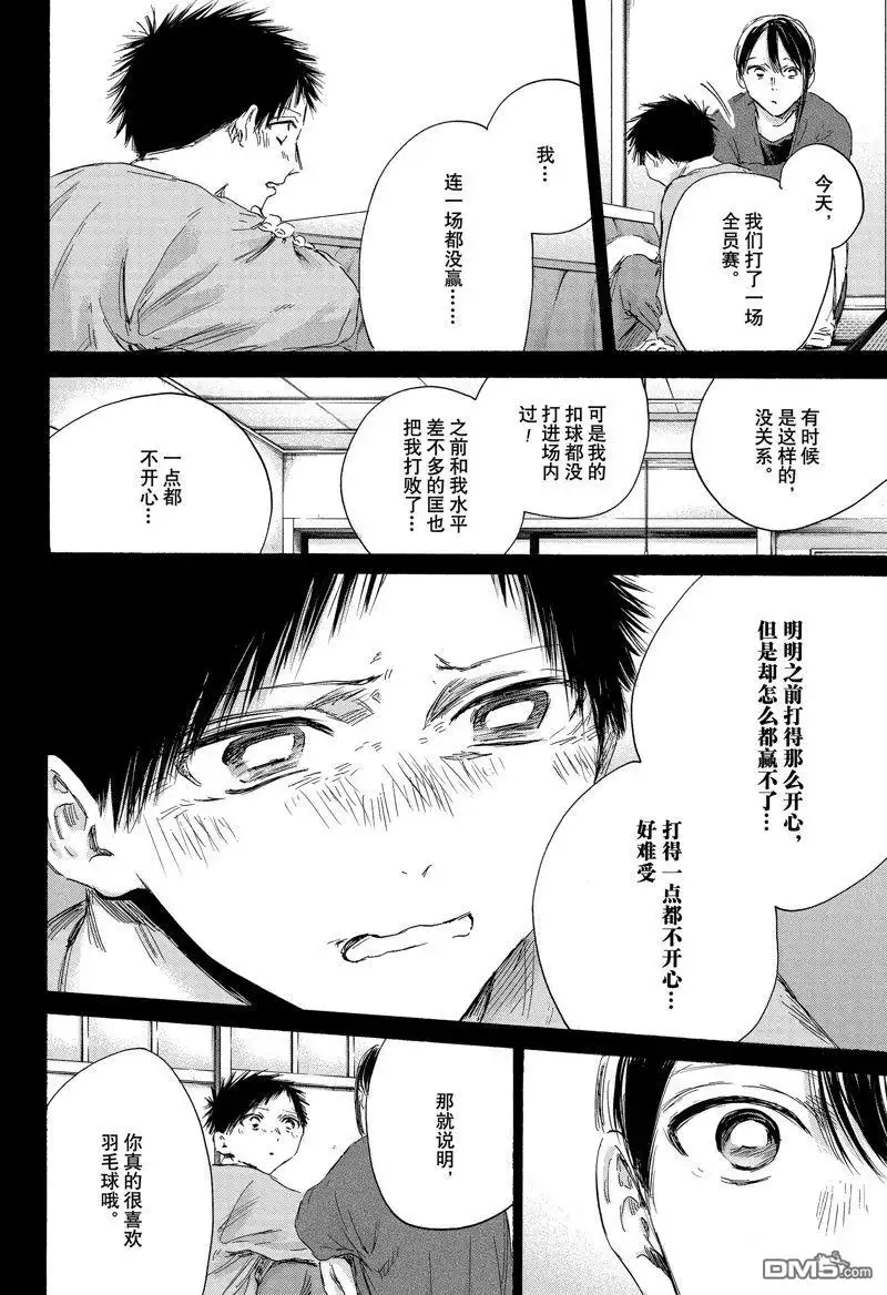 《蓝箱》第153话 第8页