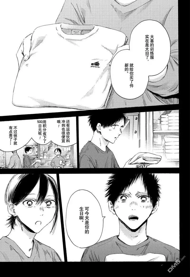 《蓝箱》第153话 第15页