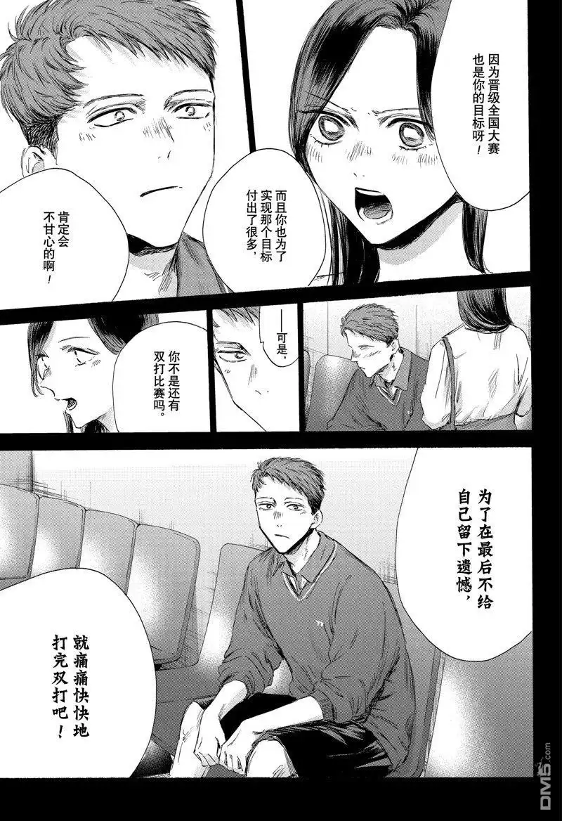 《蓝箱》第154话 第7页