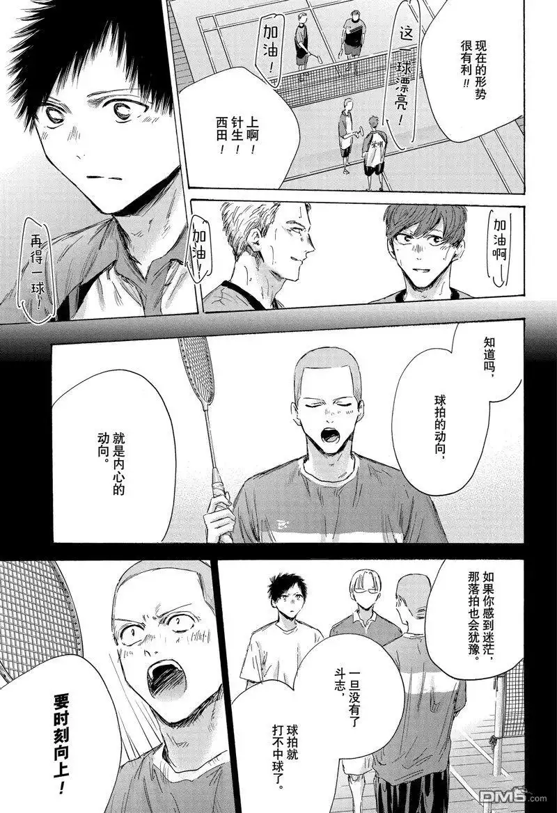 《蓝箱》第154话 第9页
