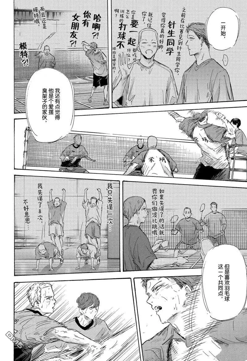 《蓝箱》第154话 第12页