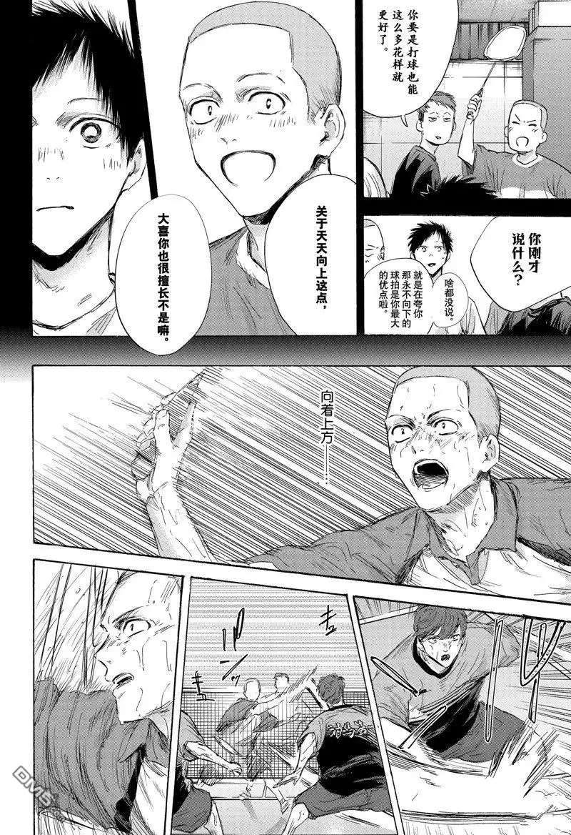 《蓝箱》第154话 第10页