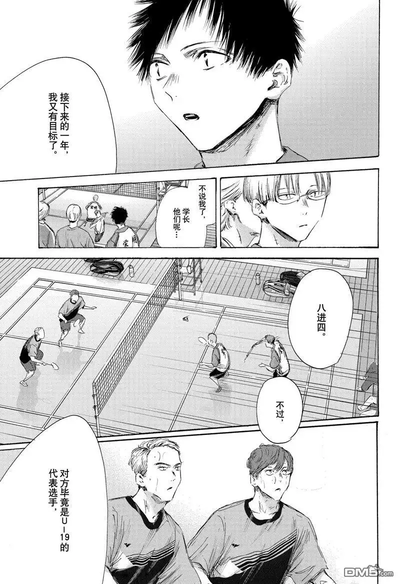 《蓝箱》第154话 第3页