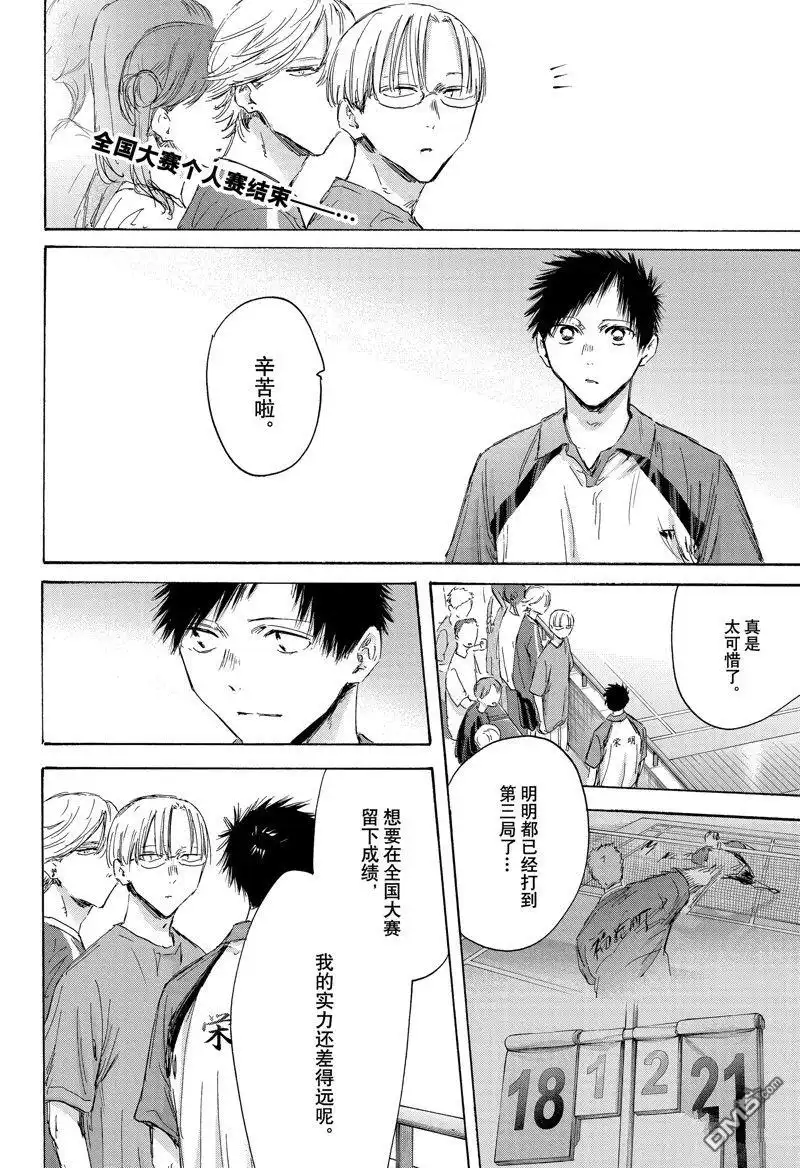 《蓝箱》第154话 第2页