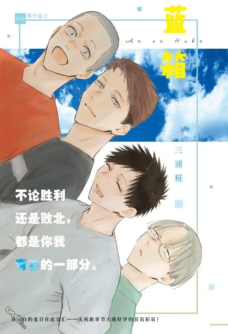《蓝箱》第154话 第1页