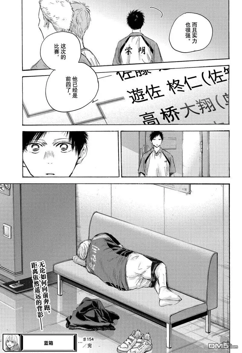 《蓝箱》第154话 第21页