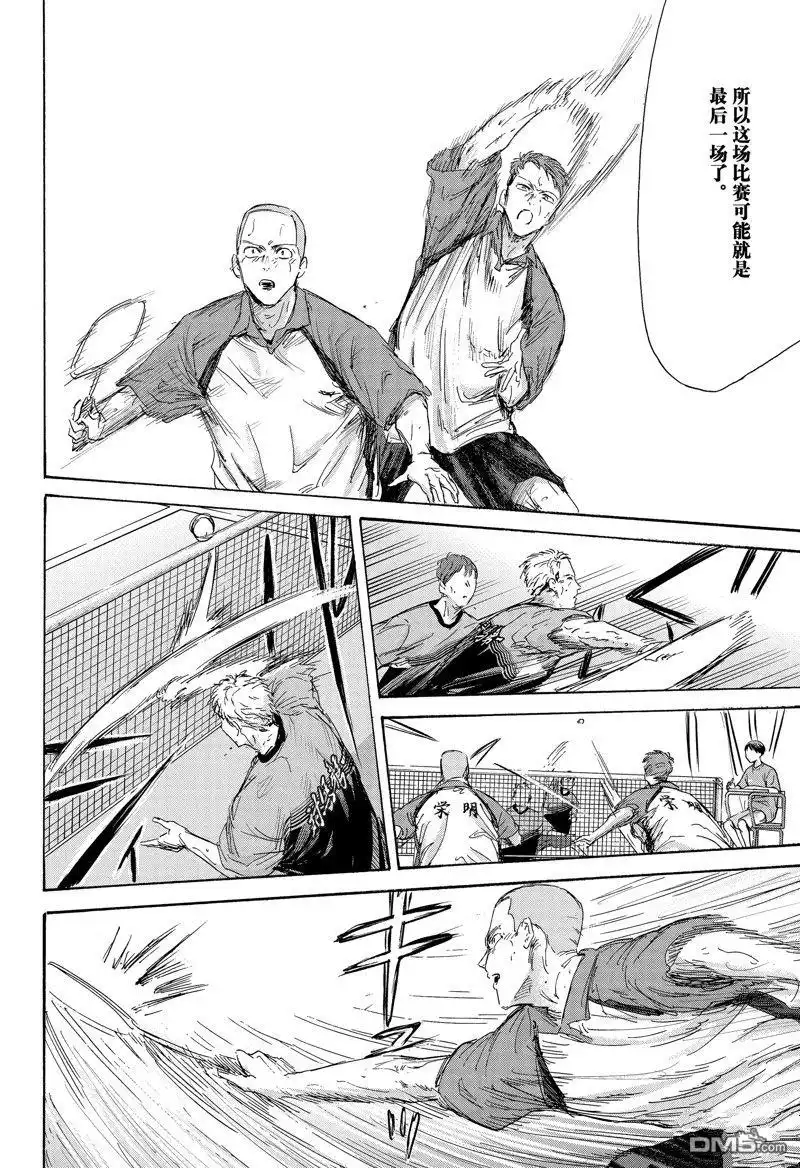 《蓝箱》第154话 第4页