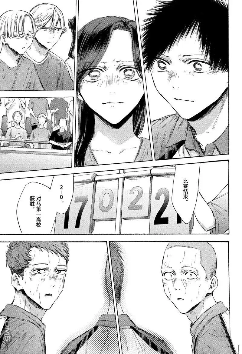 《蓝箱》第154话 第17页