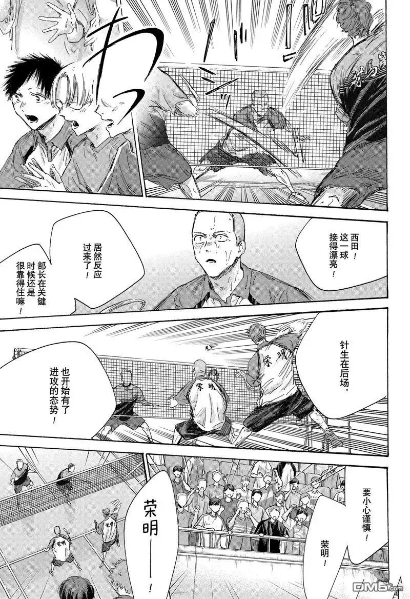 《蓝箱》第154话 第5页