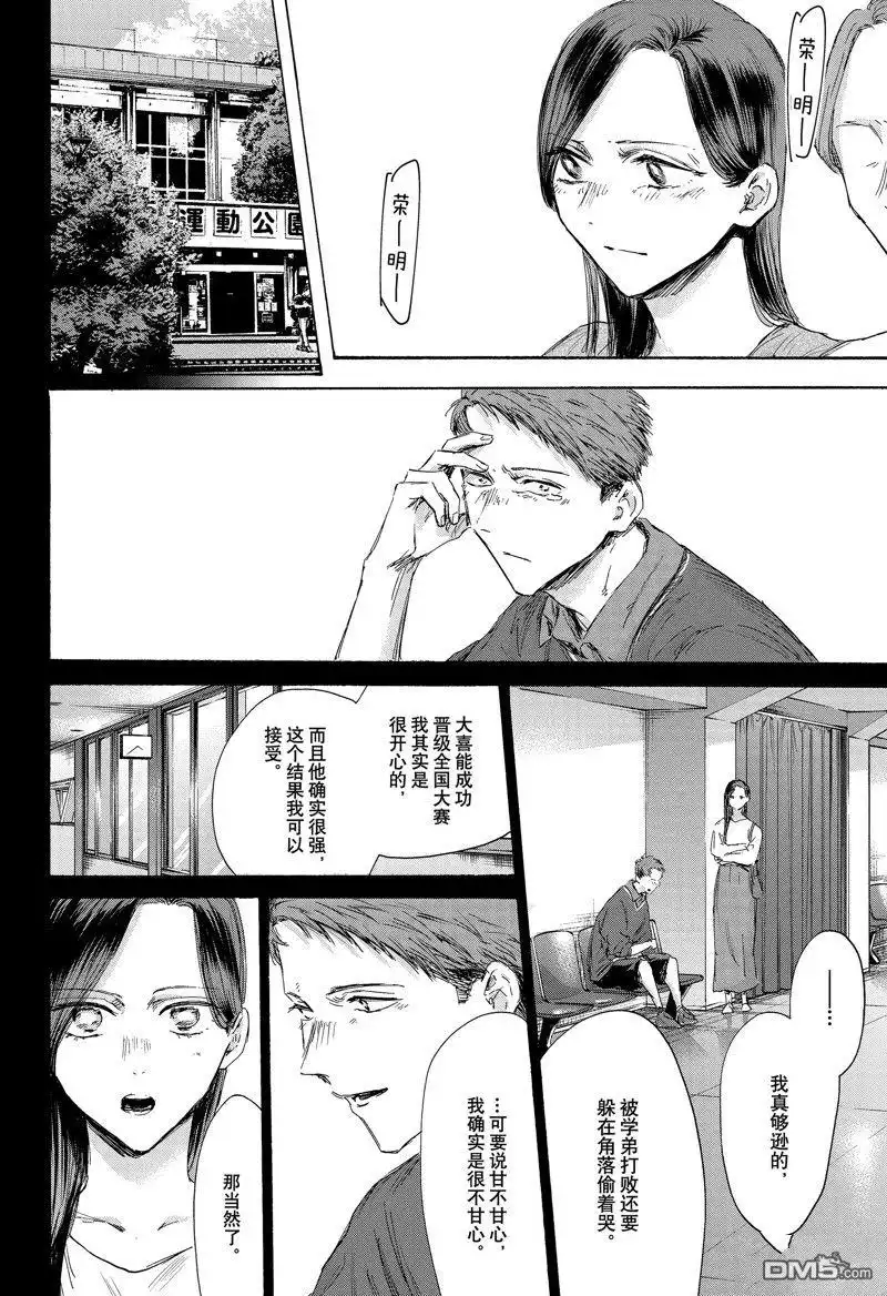 《蓝箱》第154话 第6页