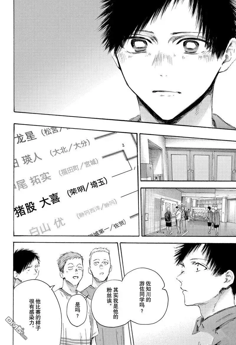 《蓝箱》第154话 第20页