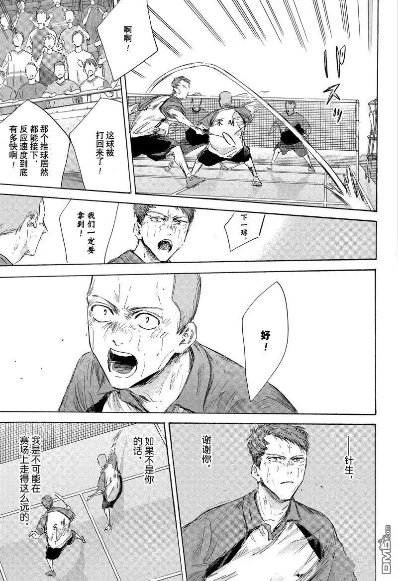 《蓝箱》第154话 第11页