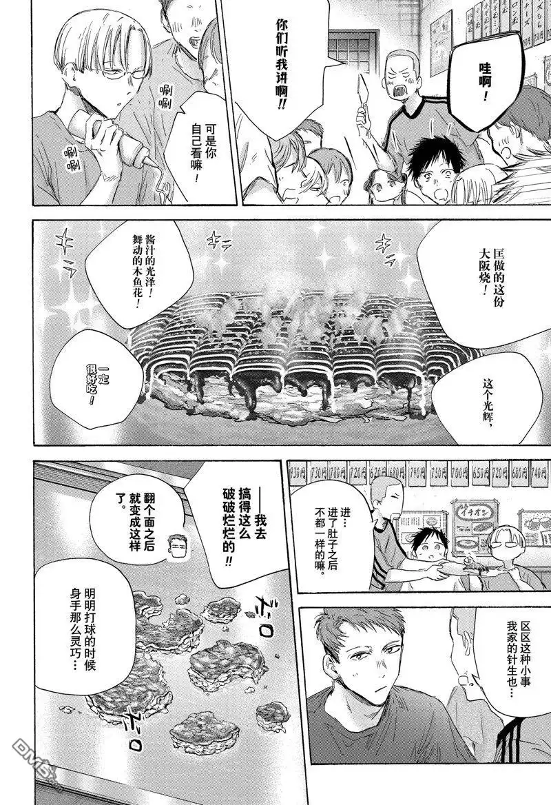 《蓝箱》第155话 第10页
