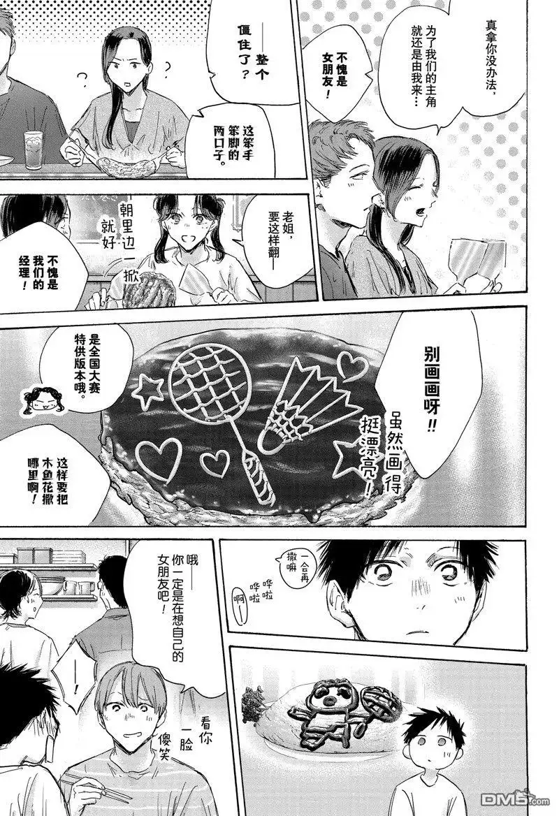 《蓝箱》第155话 第11页