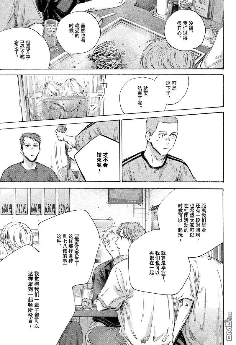 《蓝箱》第155话 第15页