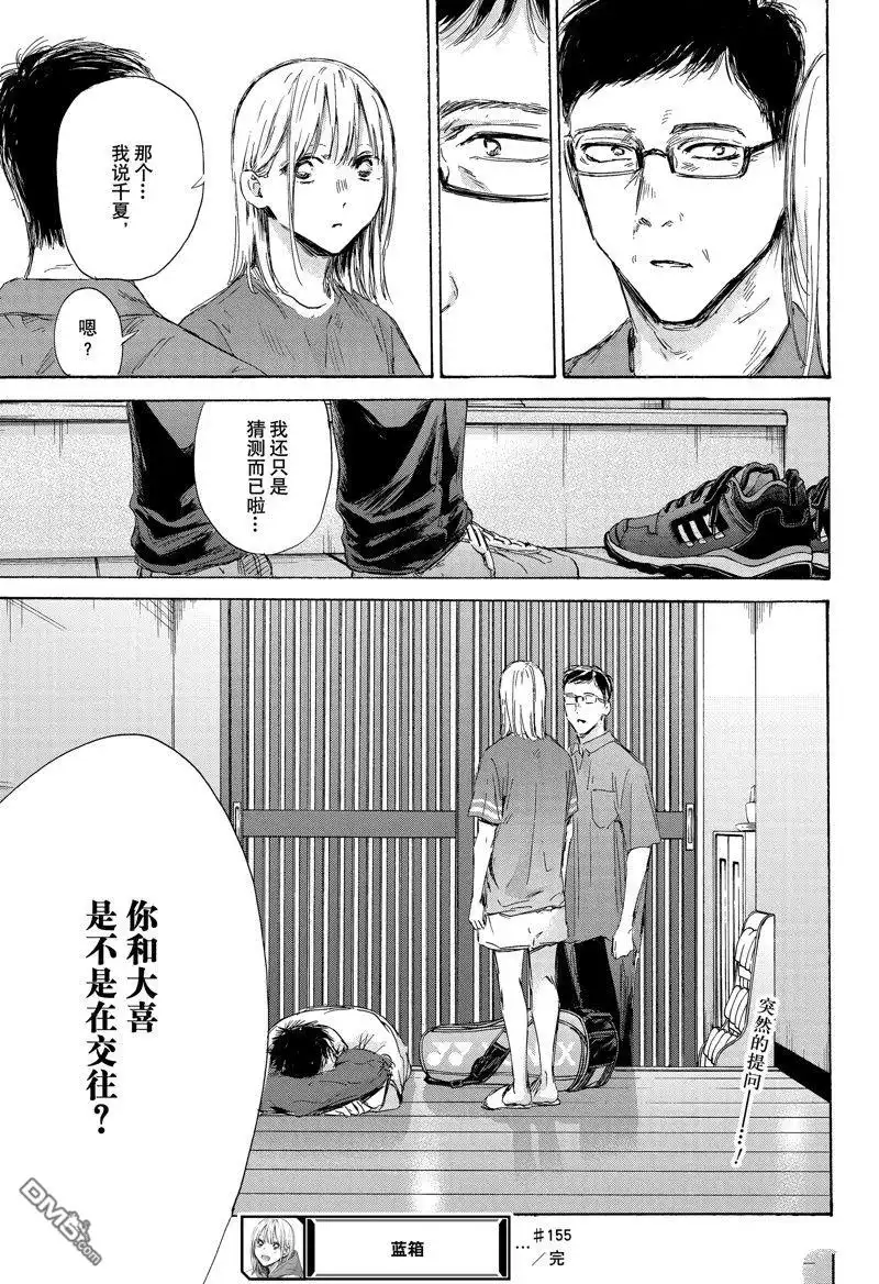 《蓝箱》第155话 第19页