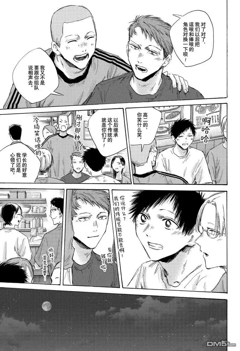 《蓝箱》第155话 第17页