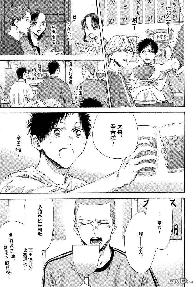 《蓝箱》第155话 第9页