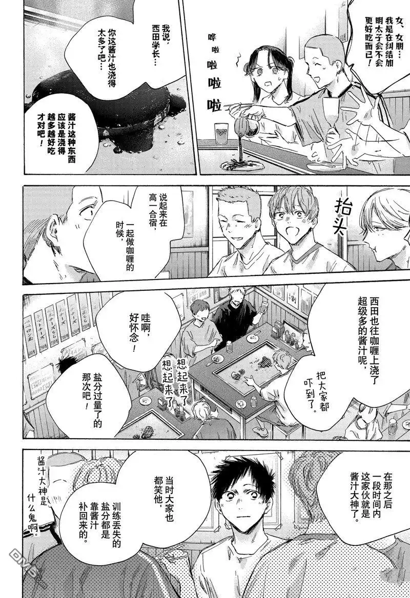 《蓝箱》第155话 第12页