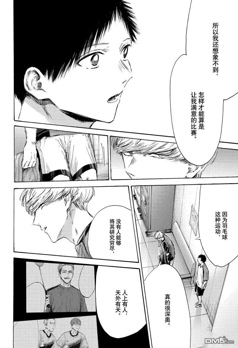 《蓝箱》第155话 第4页