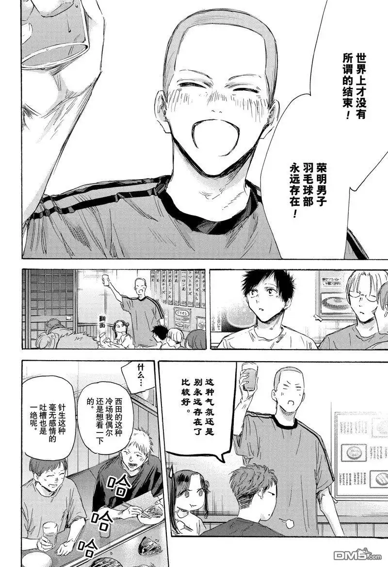 《蓝箱》第155话 第16页