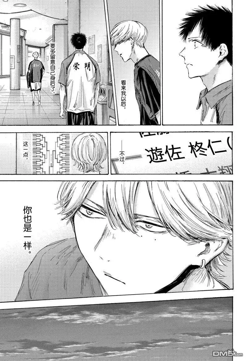 《蓝箱》第155话 第7页
